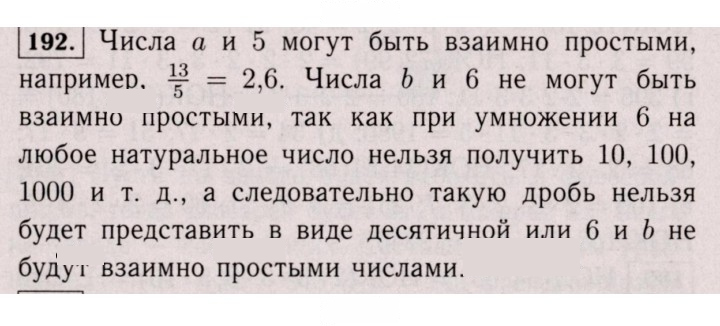Скан решения номера 192 (187)