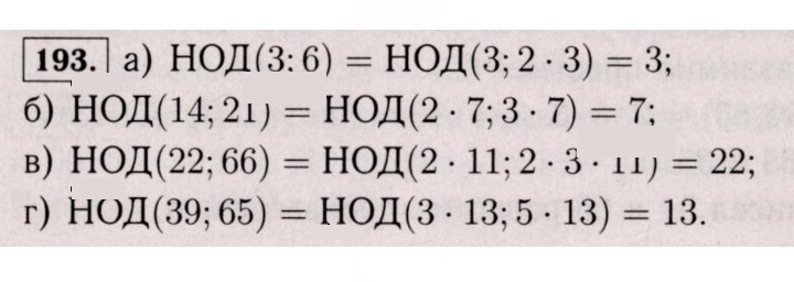 Скан решения номера 193 (188)