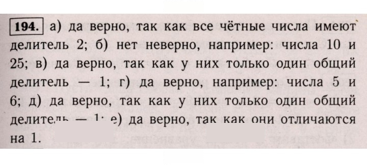 Скан решения номера 194 (189)