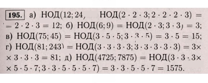 Скан решения номера 195 (190)