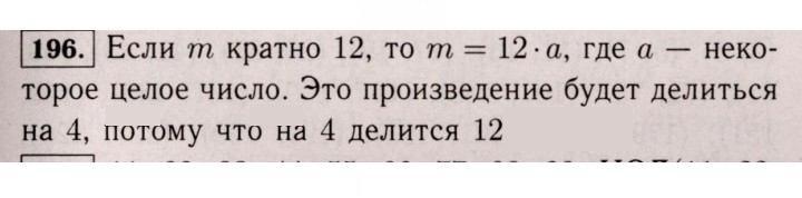 Скан решения номера 196 (192)