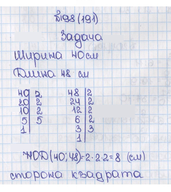 Скан решения номера 198 (191)