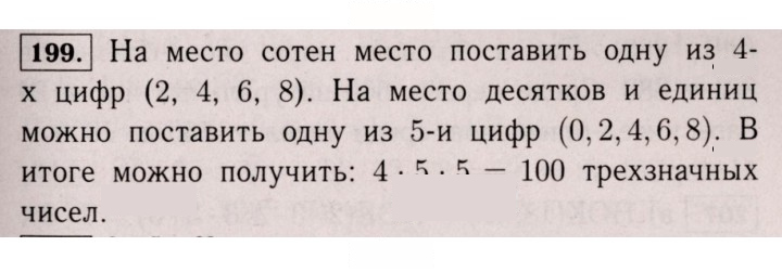 Скан решения номера 199 (194)