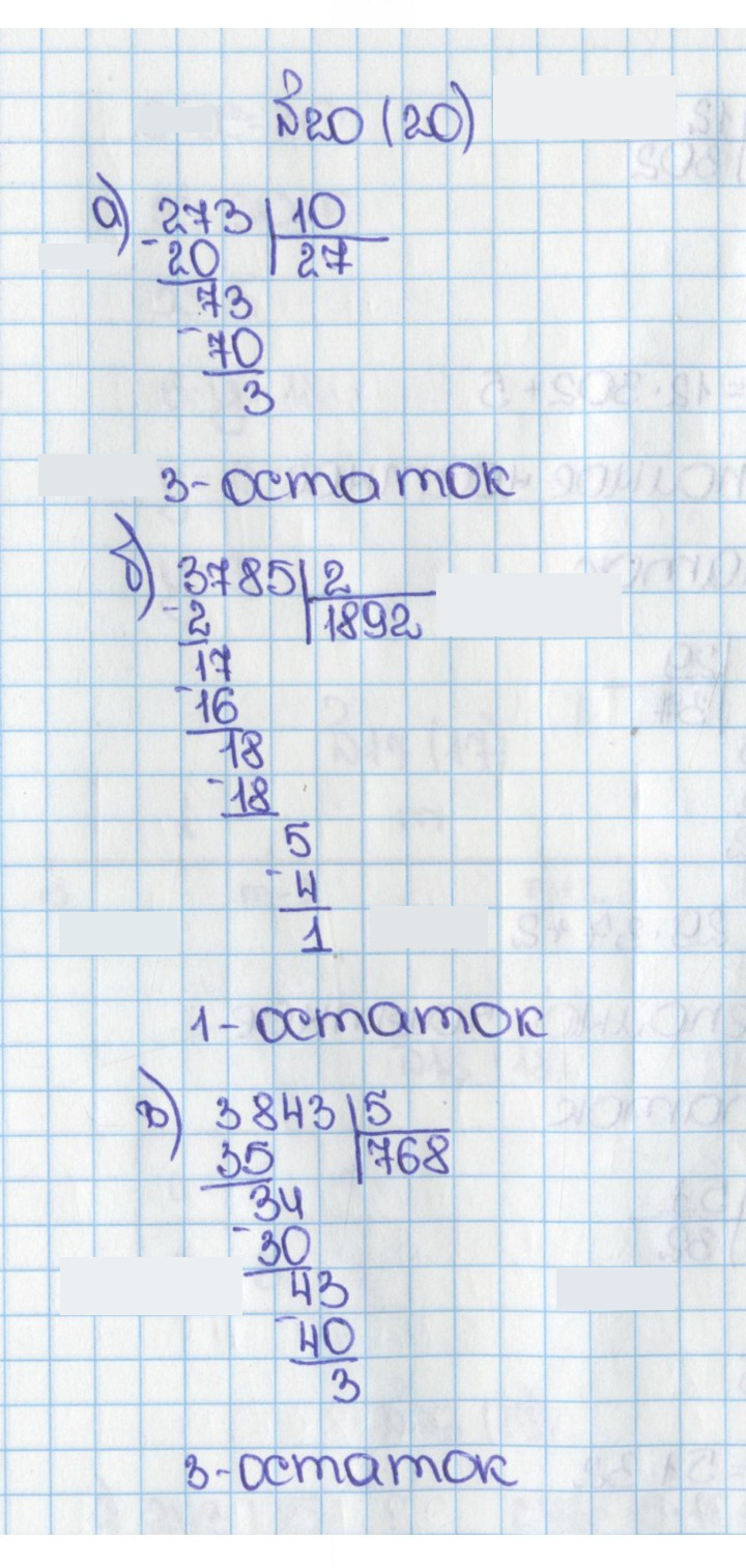 Скан решения номера 20 (20)