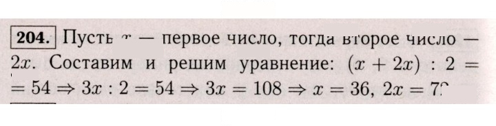 Скан решения номера 204 (199)