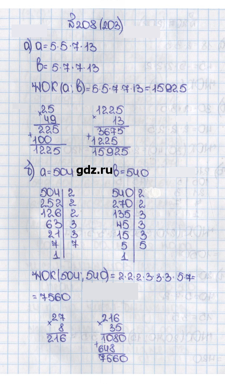 Скан решения номера 208 (203)