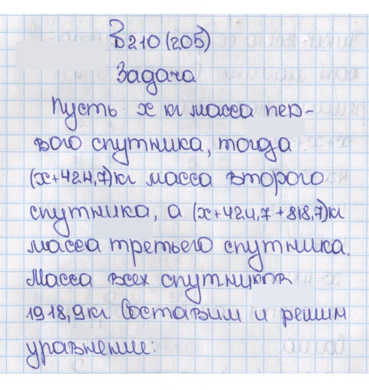 Скан решения номера 210 (205)