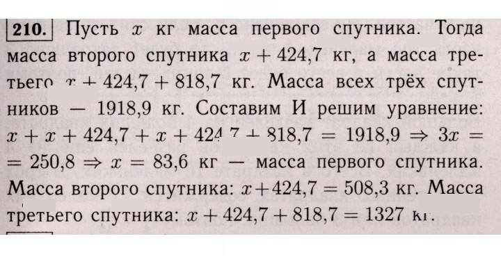 Скан решения номера 210 (205)