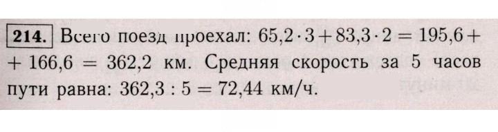 Скан решения номера 214 (209)