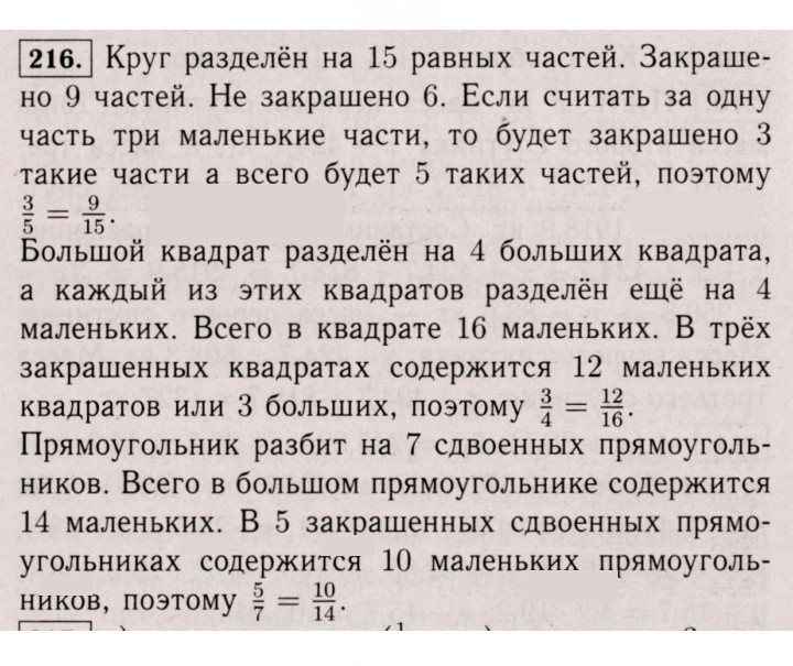 Скан решения номера 216 (211)