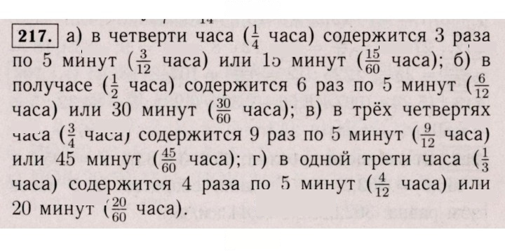 Скан решения номера 217 (212)