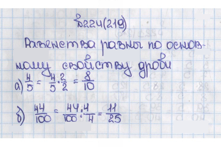 Скан решения номера 224 (219)