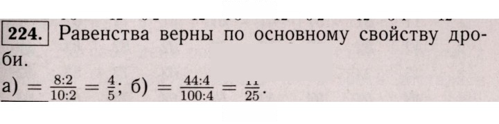 Скан решения номера 224 (219)