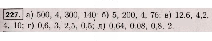 Скан решения номера 227 (222)