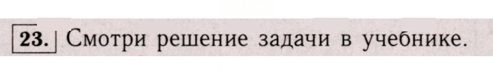 Скан решения номера 23 (25)