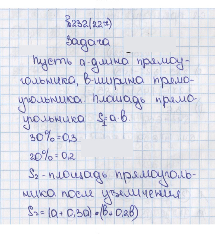 Скан решения номера 232 (227)