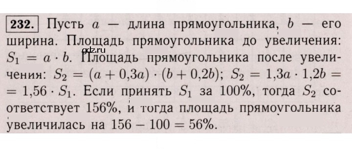 Скан решения номера 232 (227)