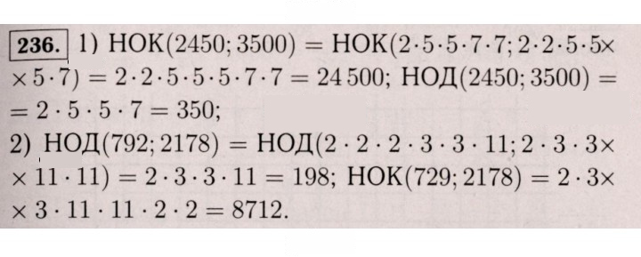 Скан решения номера 236 (231)