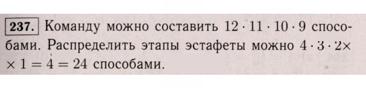 Скан решения номера 237 (233)