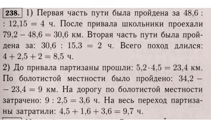 Скан решения номера 238 (234)