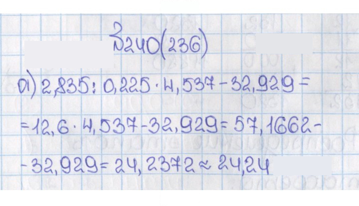 Скан решения номера 240 (236)