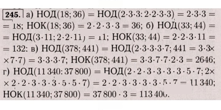 Скан решения номера 245 (240)