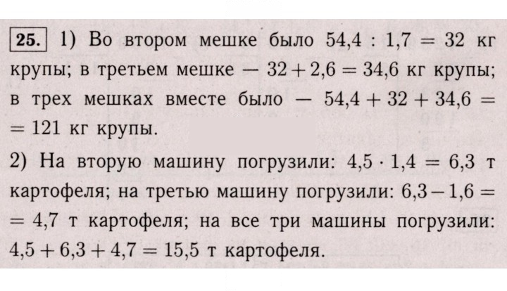 Скан решения номера 25 (24)