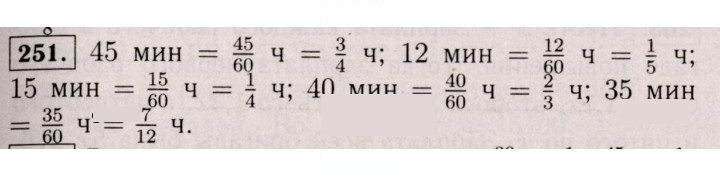 Скан решения номера 251 (246)