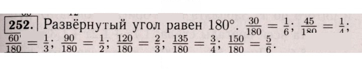 Скан решения номера 252 (247)