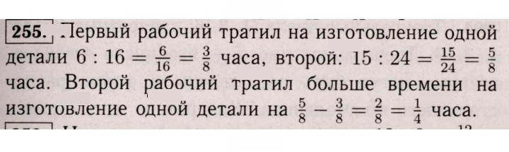 Скан решения номера 255 (250)