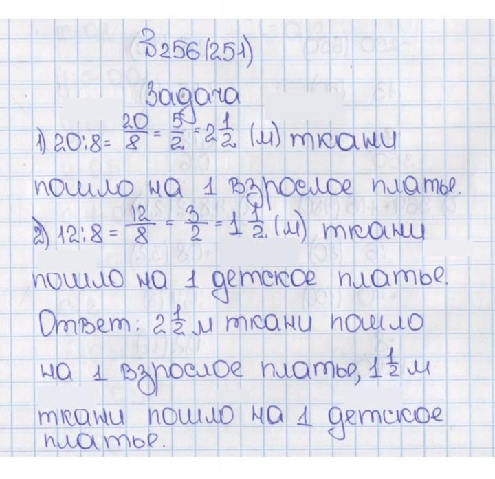 Скан решения номера 256 (251)