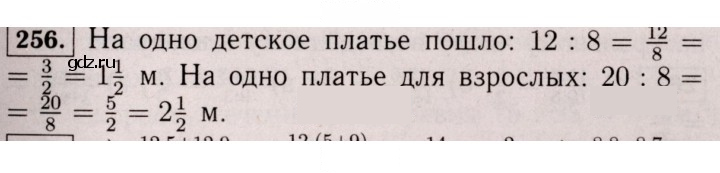 Скан решения номера 256 (251)