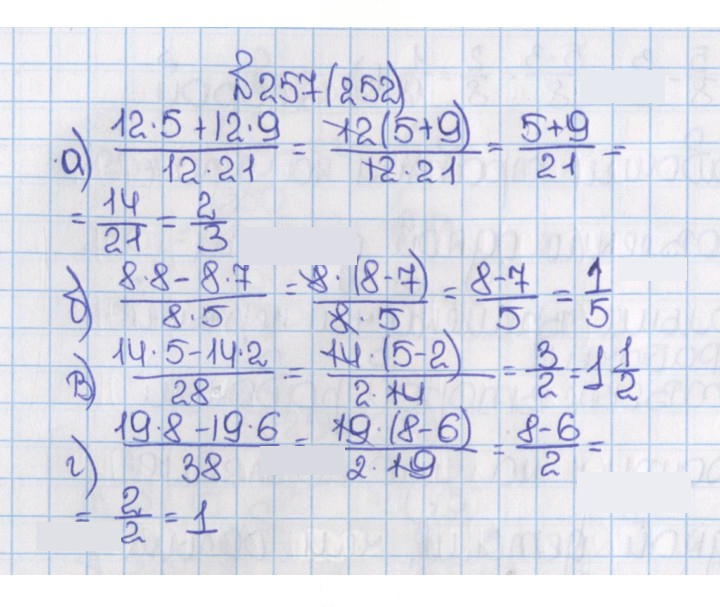 Скан решения номера 257 (252)