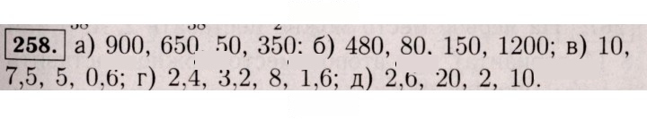 Скан решения номера 258 (253)