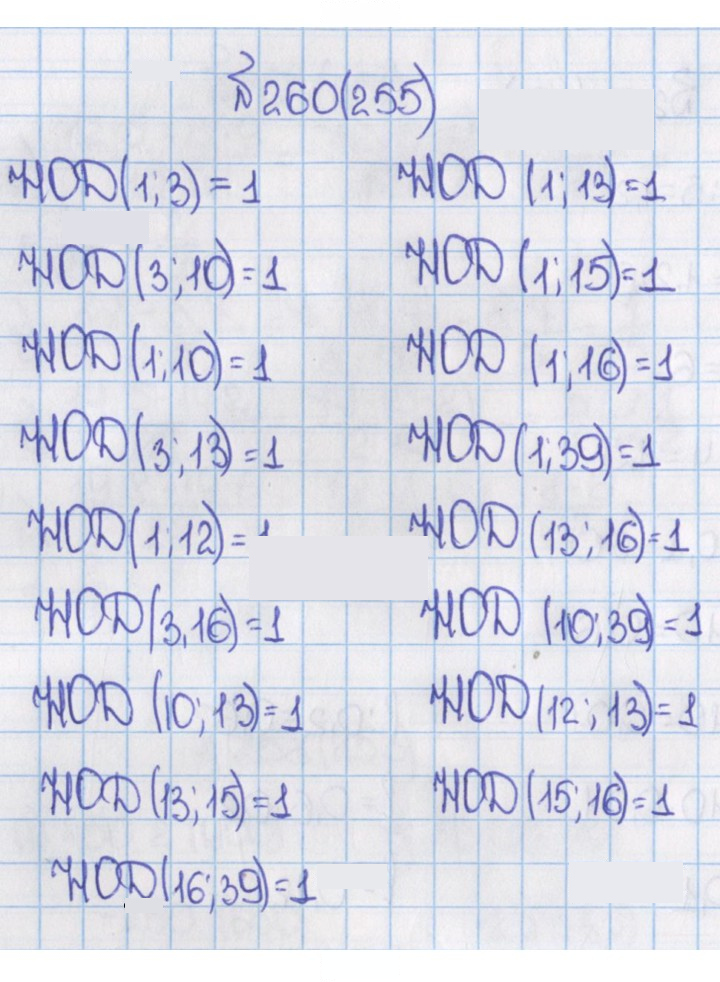 Скан решения номера 260 (255)