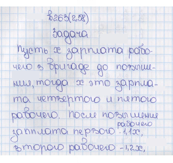 Скан решения номера 263 (258)