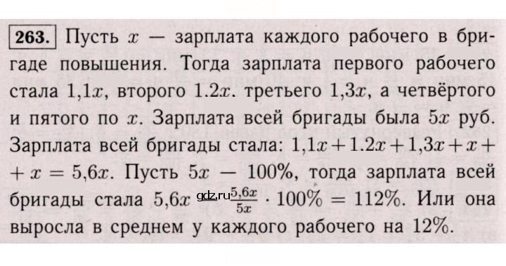 Скан решения номера 263 (258)