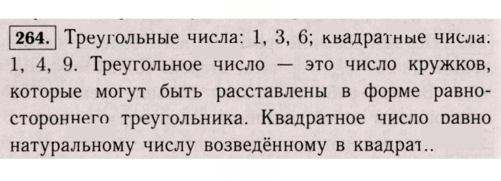 Скан решения номера 264 (259)