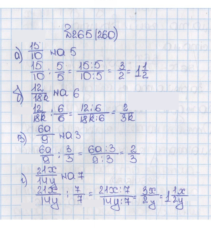 Скан решения номера 265 (250)