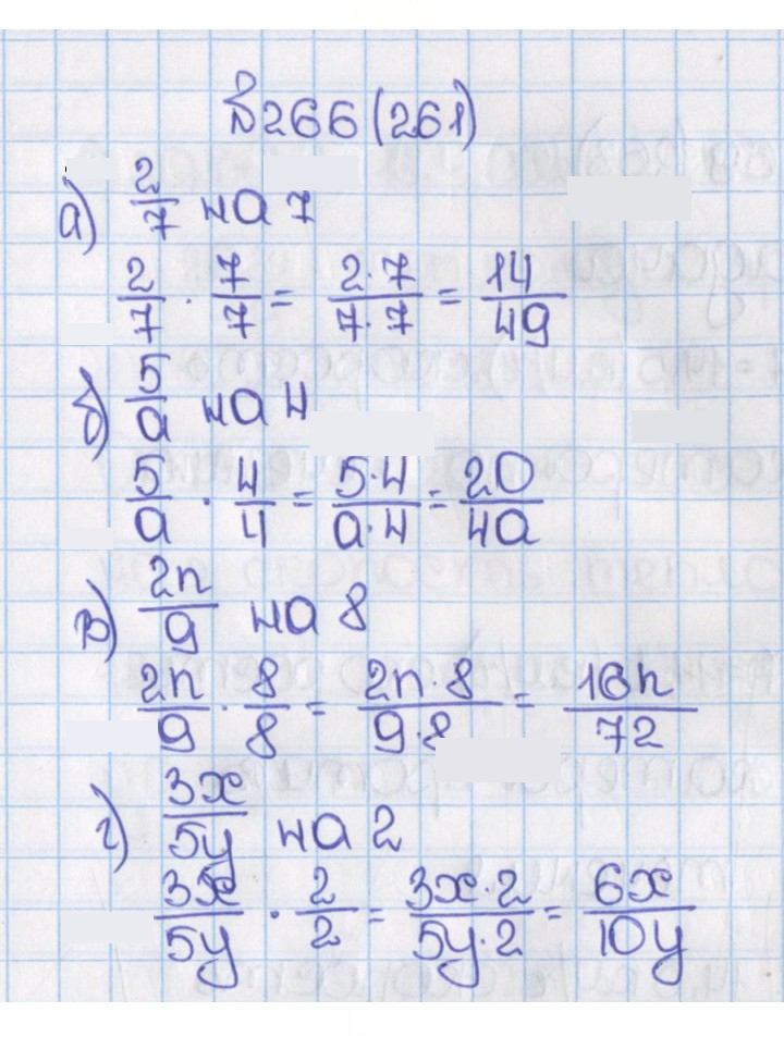 Скан решения номера 266 (261)