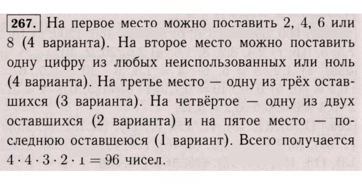 Скан решения номера 267 (262)