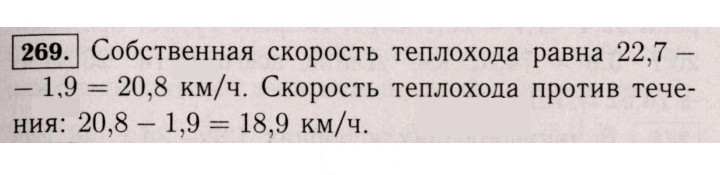Скан решения номера 269 (264)