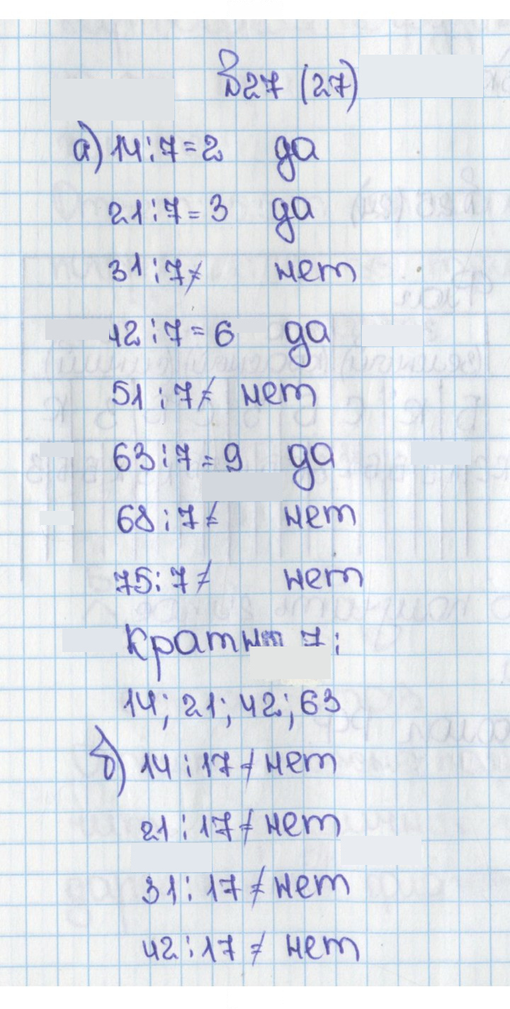 Скан решения номера 27 (27)