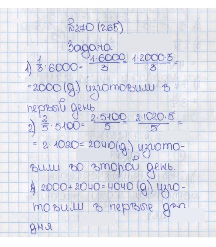 Скан решения номера 270 (265)