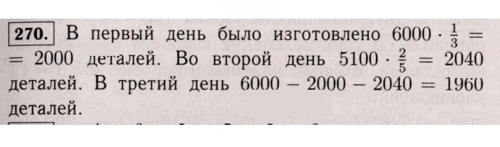Скан решения номера 270 (265)