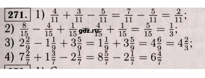 Скан решения номера 271 (266)