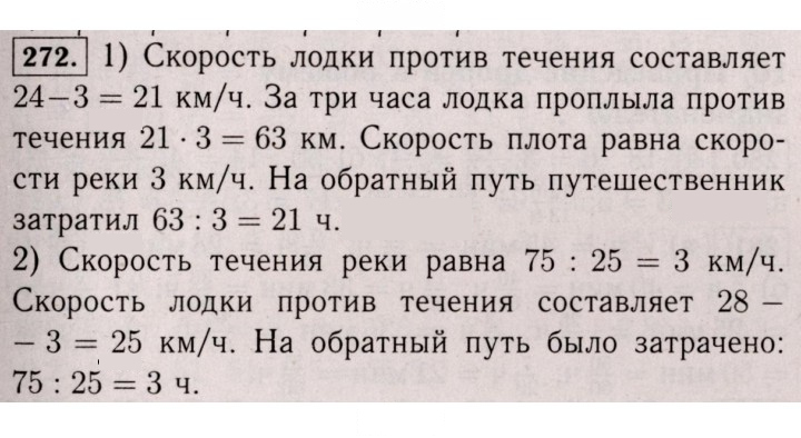 Скан решения номера 272 (267)