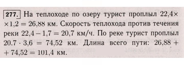 Скан решения номера 277 (272)