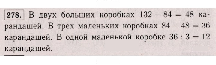 Скан решения номера 278 (273)