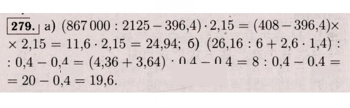 Скан решения номера 279 (274)